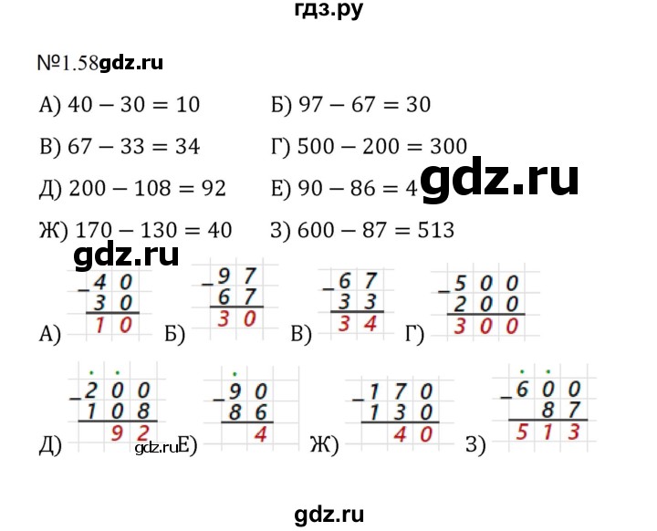 ГДЗ по математике 5 класс  Никольский  Базовый уровень глава 1 - 1.58 (58), Решебник к учебнику 2023