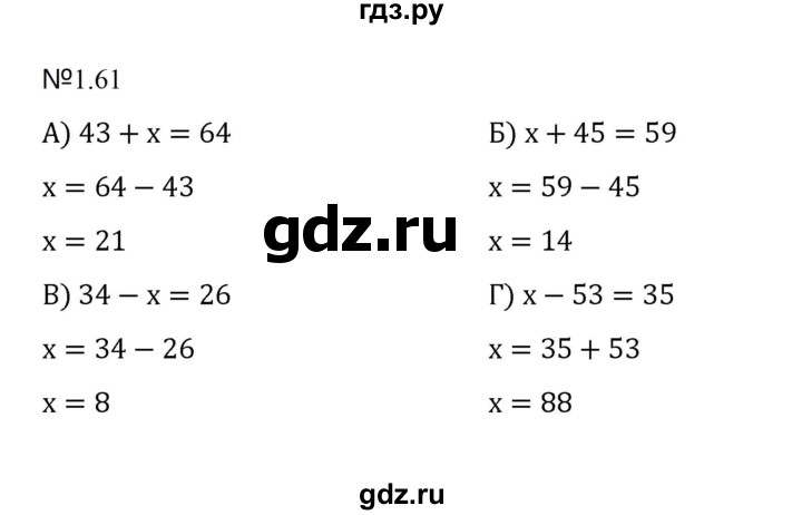 ГДЗ по математике 5 класс  Никольский  Базовый уровень глава 1 - 1.61 (61), Решебник к учебнику 2023