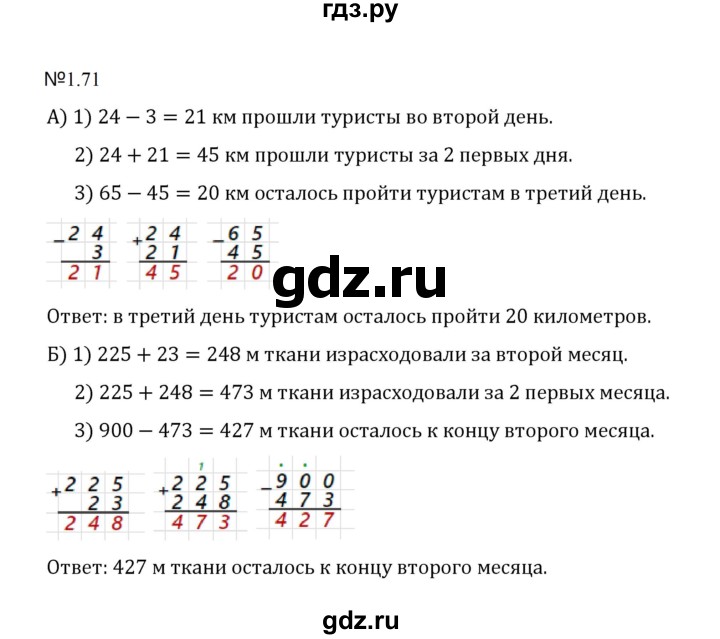 ГДЗ по математике 5 класс  Никольский  Базовый уровень глава 1 - 1.71 (71), Решебник к учебнику 2023