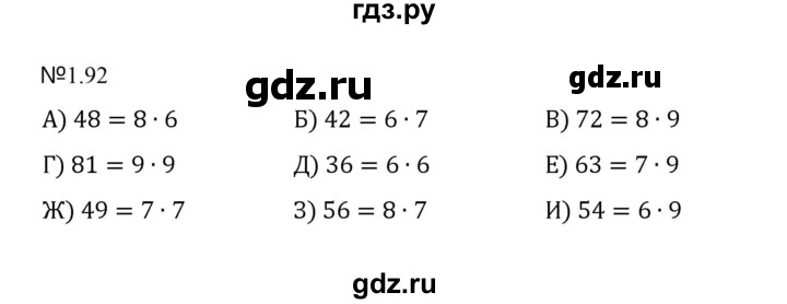 ГДЗ по математике 5 класс  Никольский  Базовый уровень глава 1 - 1.92 (92), Решебник к учебнику 2023
