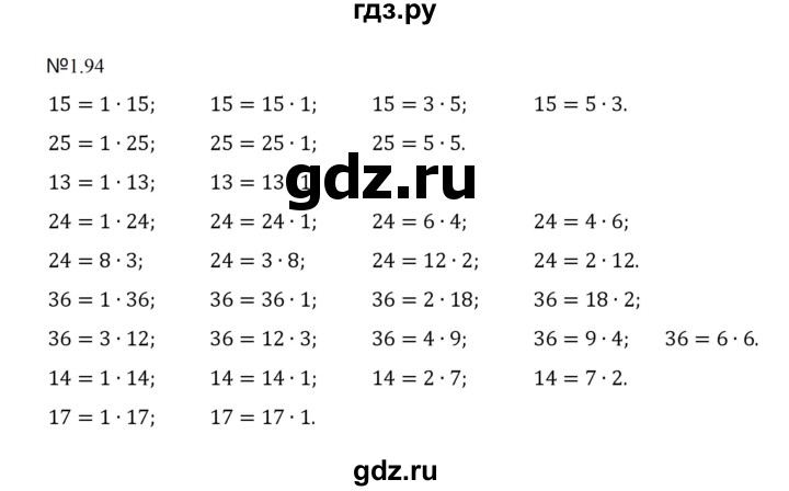 ГДЗ по математике 5 класс  Никольский  Базовый уровень глава 1 - 1.94 (94), Решебник к учебнику 2023