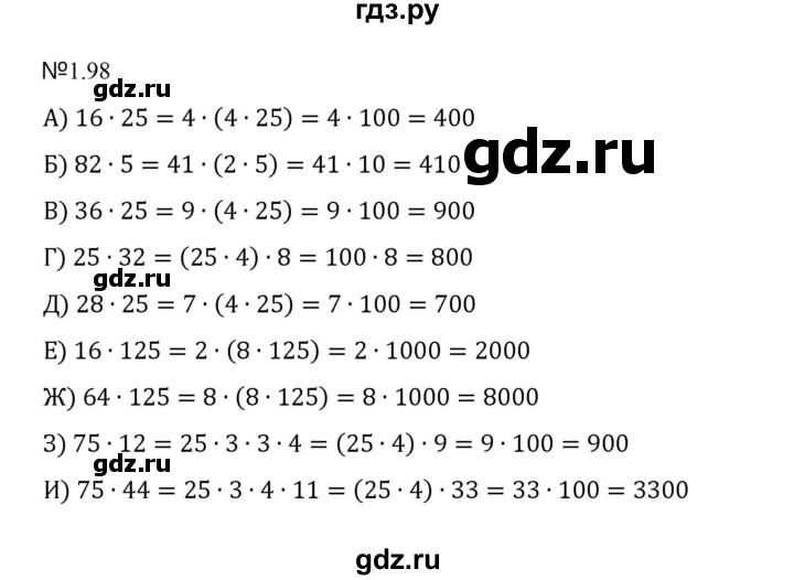 ГДЗ по математике 5 класс  Никольский  Базовый уровень глава 1 - 1.98 (98), Решебник к учебнику 2023