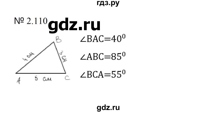 ГДЗ по математике 5 класс  Никольский  Базовый уровень глава 2 - 2.110 (448), Решебник к учебнику 2023