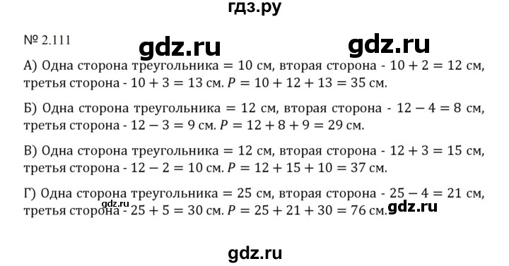 ГДЗ по математике 5 класс  Никольский  Базовый уровень глава 2 - 2.111 (449), Решебник к учебнику 2023