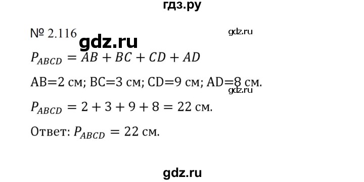 ГДЗ по математике 5 класс  Никольский  Базовый уровень глава 2 - 2.116 (454), Решебник к учебнику 2023