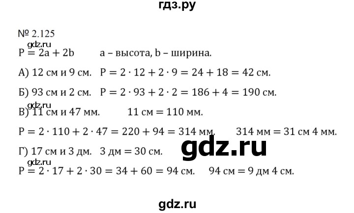 ГДЗ по математике 5 класс  Никольский  Базовый уровень глава 2 - 2.125 (463), Решебник к учебнику 2023