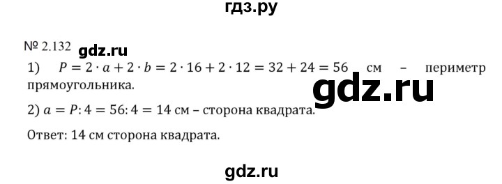 ГДЗ по математике 5 класс  Никольский  Базовый уровень глава 2 - 2.132 (470), Решебник к учебнику 2023