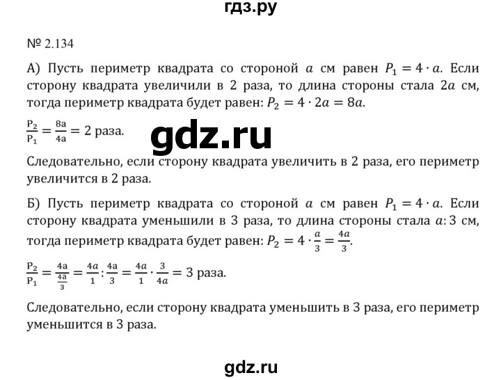 ГДЗ по математике 5 класс  Никольский  Базовый уровень глава 2 - 2.134 (472), Решебник к учебнику 2023