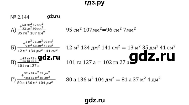ГДЗ по математике 5 класс  Никольский  Базовый уровень глава 2 - 2.144 (482), Решебник к учебнику 2023