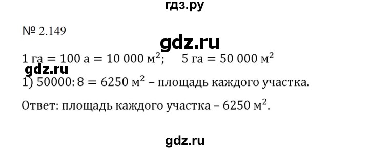 ГДЗ по математике 5 класс  Никольский  Базовый уровень глава 2 - 2.149 (487), Решебник к учебнику 2023