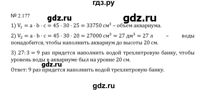 ГДЗ по математике 5 класс  Никольский  Базовый уровень глава 2 - 2.177 (515), Решебник к учебнику 2023