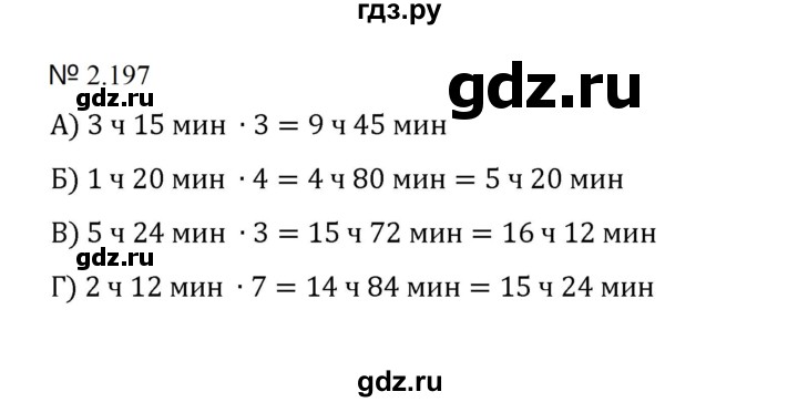 ГДЗ по математике 5 класс  Никольский  Базовый уровень глава 2 - 2.197 (535), Решебник к учебнику 2023