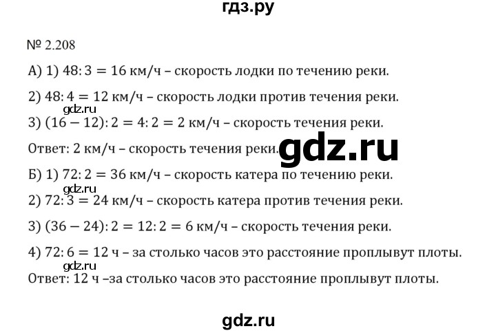 ГДЗ по математике 5 класс  Никольский  Базовый уровень глава 2 - 2.208 (546), Решебник к учебнику 2023