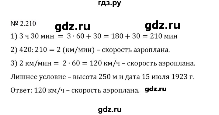 ГДЗ по математике 5 класс  Никольский  Базовый уровень глава 2 - 2.210 (548), Решебник к учебнику 2023