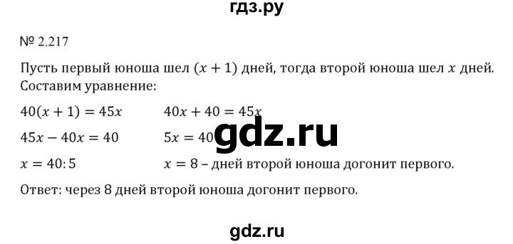 ГДЗ по математике 5 класс  Никольский  Базовый уровень глава 2 - 2.217 (555), Решебник к учебнику 2023