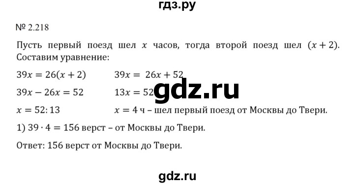 ГДЗ по математике 5 класс  Никольский  Базовый уровень глава 2 - 2.218 (556), Решебник к учебнику 2023