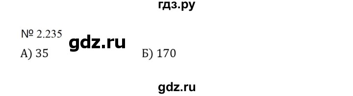ГДЗ по математике 5 класс  Никольский  Базовый уровень глава 2 - 2.235 (573), Решебник к учебнику 2023