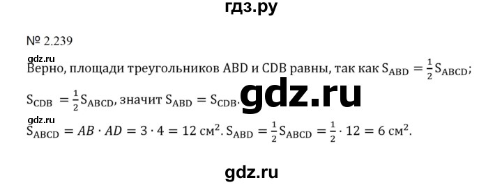 ГДЗ по математике 5 класс  Никольский  Базовый уровень глава 2 - 2.239 (577), Решебник к учебнику 2023