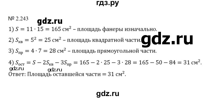 ГДЗ по математике 5 класс  Никольский  Базовый уровень глава 2 - 2.243 (581), Решебник к учебнику 2023
