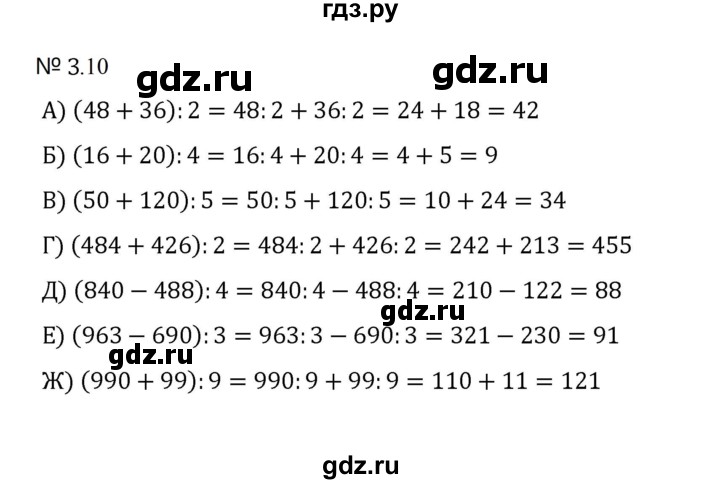 ГДЗ по математике 5 класс  Никольский  Базовый уровень глава 3 - 3.10 (603), Решебник к учебнику 2023