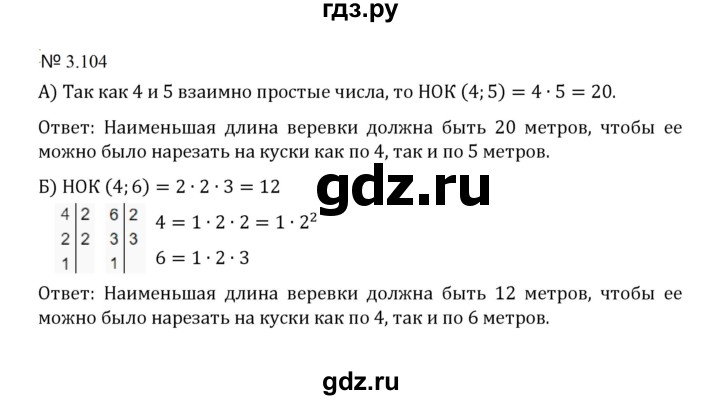 ГДЗ по математике 5 класс  Никольский  Базовый уровень глава 3 - 3.104 (697), Решебник к учебнику 2023