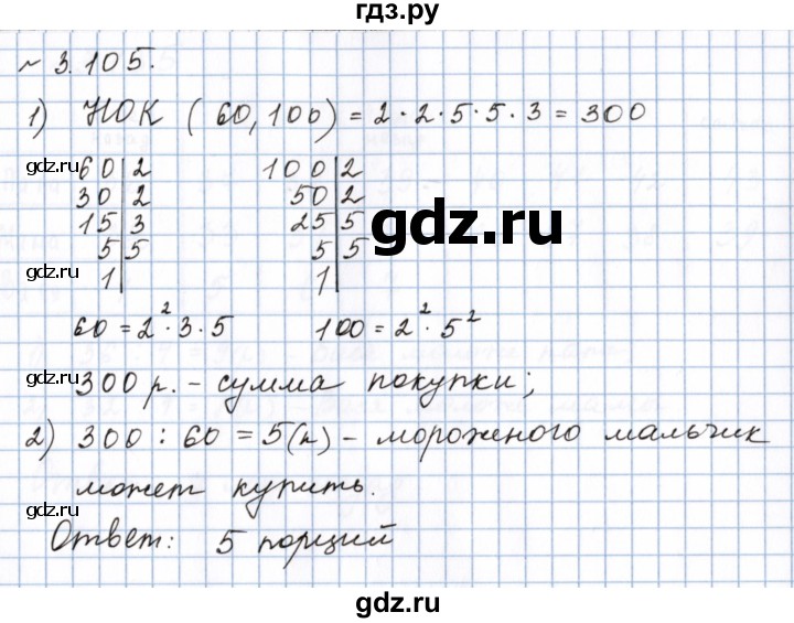 ГДЗ по математике 5 класс  Никольский  Базовый уровень глава 3 - 3.105 (698), Решебник к учебнику 2023