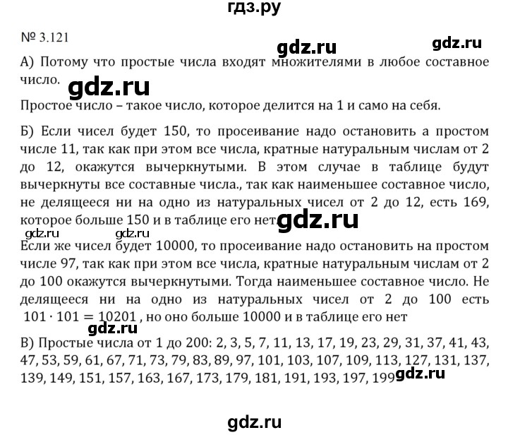 ГДЗ по математике 5 класс  Никольский  Базовый уровень глава 3 - 3.121 (714), Решебник к учебнику 2023