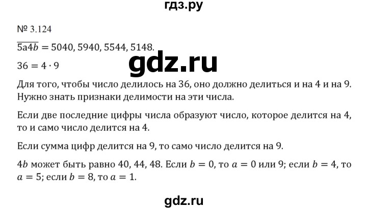 ГДЗ по математике 5 класс  Никольский  Базовый уровень глава 3 - 3.124 (717), Решебник к учебнику 2023