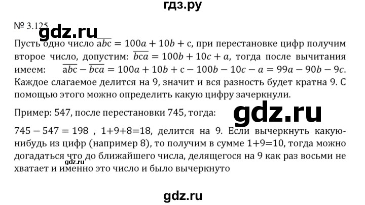 ГДЗ по математике 5 класс  Никольский  Базовый уровень глава 3 - 3.125 (718), Решебник к учебнику 2023