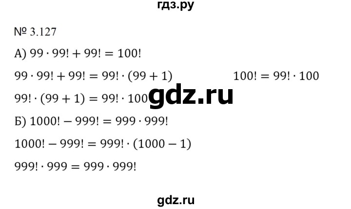ГДЗ по математике 5 класс  Никольский  Базовый уровень глава 3 - 3.127 (720), Решебник к учебнику 2023
