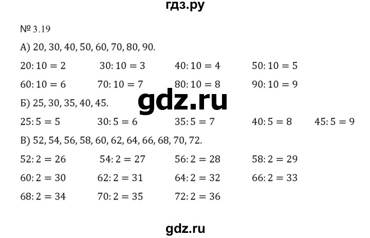 ГДЗ по математике 5 класс  Никольский  Базовый уровень глава 3 - 3.19 (612), Решебник к учебнику 2023