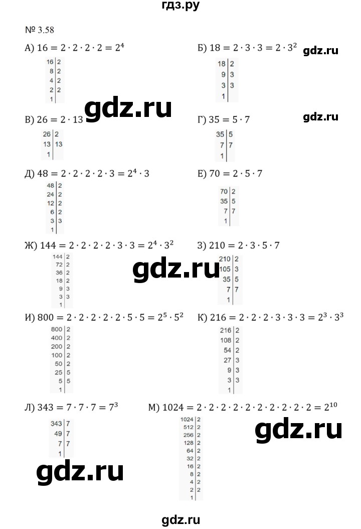 ГДЗ по математике 5 класс  Никольский  Базовый уровень глава 3 - 3.58 (651), Решебник к учебнику 2023