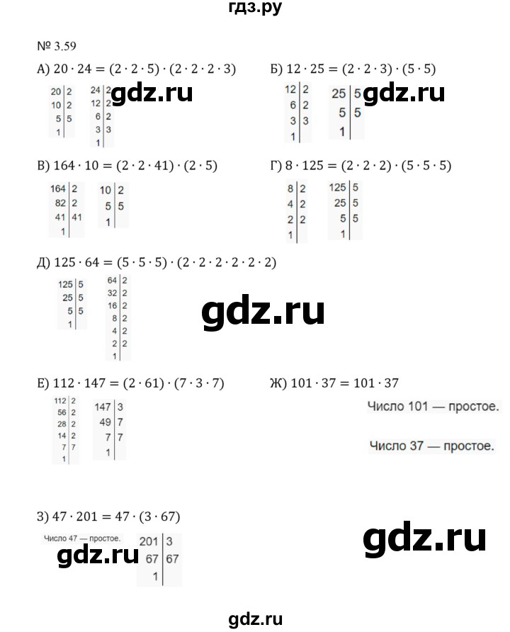 ГДЗ по математике 5 класс  Никольский  Базовый уровень глава 3 - 3.59 (652), Решебник к учебнику 2023
