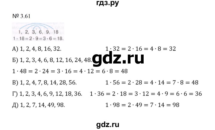 ГДЗ по математике 5 класс  Никольский  Базовый уровень глава 3 - 3.61 (654), Решебник к учебнику 2023