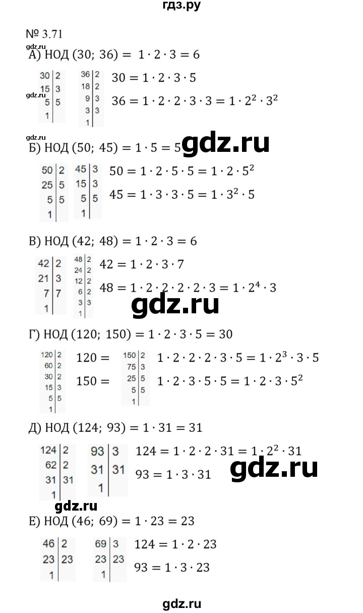 ГДЗ по математике 5 класс  Никольский  Базовый уровень глава 3 - 3.71 (664), Решебник к учебнику 2023
