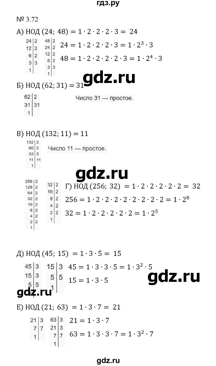 ГДЗ по математике 5 класс  Никольский  Базовый уровень глава 3 - 3.72 (665), Решебник к учебнику 2023