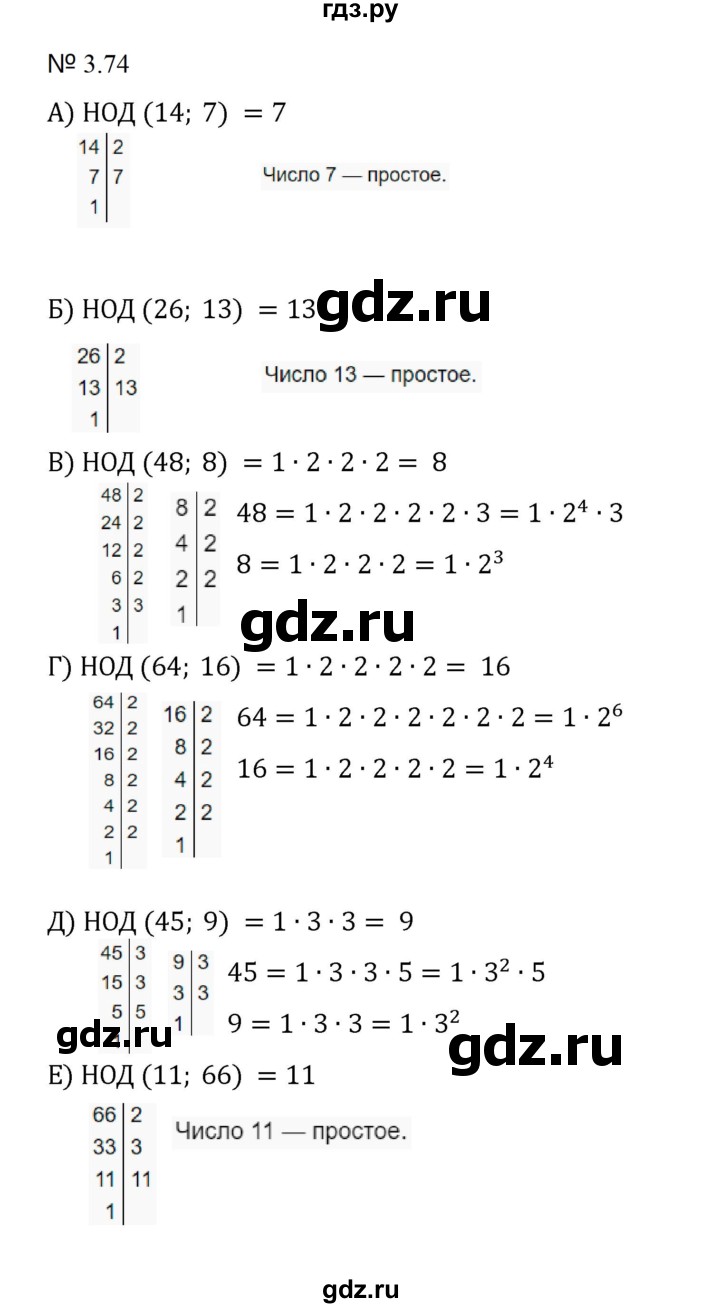 ГДЗ по математике 5 класс  Никольский  Базовый уровень глава 3 - 3.74 (667), Решебник к учебнику 2023