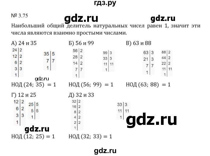 ГДЗ по математике 5 класс  Никольский  Базовый уровень глава 3 - 3.75 (668), Решебник к учебнику 2023