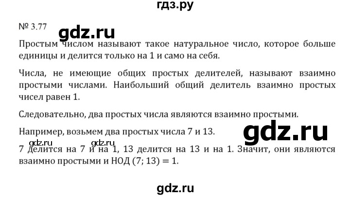 ГДЗ по математике 5 класс  Никольский  Базовый уровень глава 3 - 3.77 (670), Решебник к учебнику 2023