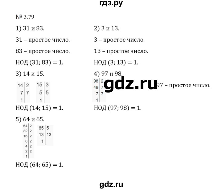 ГДЗ по математике 5 класс  Никольский  Базовый уровень глава 3 - 3.79 (672), Решебник к учебнику 2023