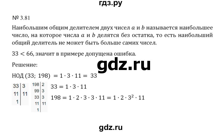 ГДЗ по математике 5 класс  Никольский  Базовый уровень глава 3 - 3.81 (674), Решебник к учебнику 2023