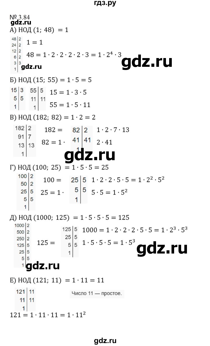 ГДЗ по математике 5 класс  Никольский  Базовый уровень глава 3 - 3.84 (677), Решебник к учебнику 2023