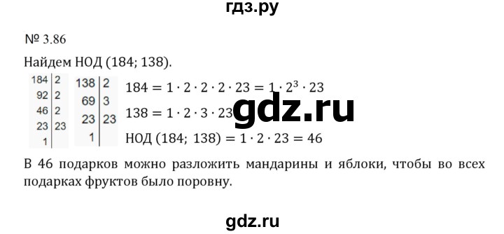 ГДЗ по математике 5 класс  Никольский  Базовый уровень глава 3 - 3.86 (679), Решебник к учебнику 2023