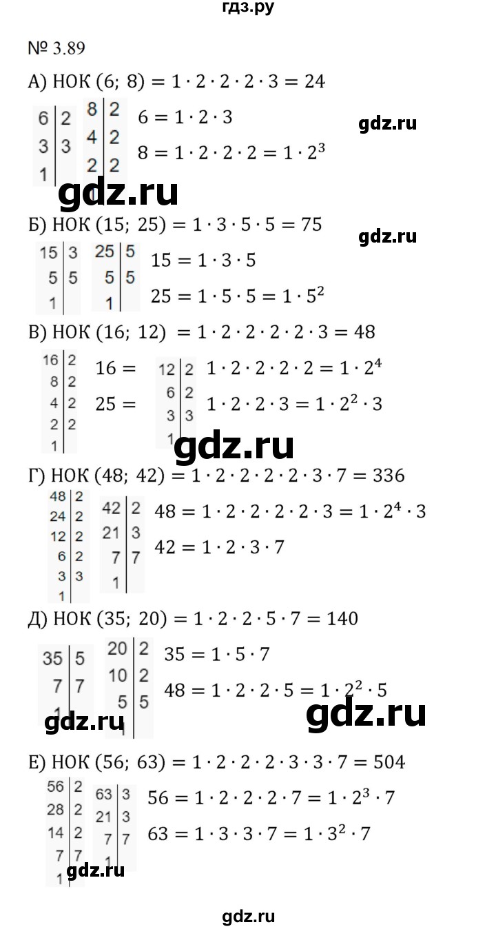 ГДЗ по математике 5 класс  Никольский  Базовый уровень глава 3 - 3.89 (682), Решебник к учебнику 2023
