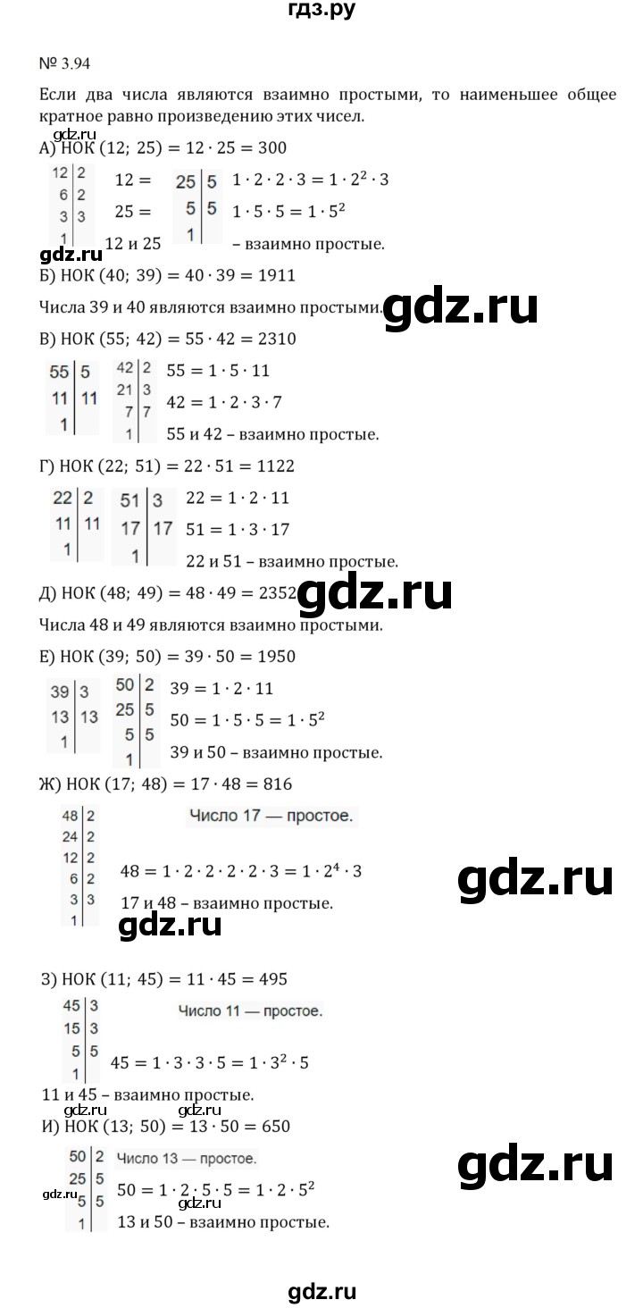 ГДЗ по математике 5 класс  Никольский  Базовый уровень глава 3 - 3.94 (687), Решебник к учебнику 2023