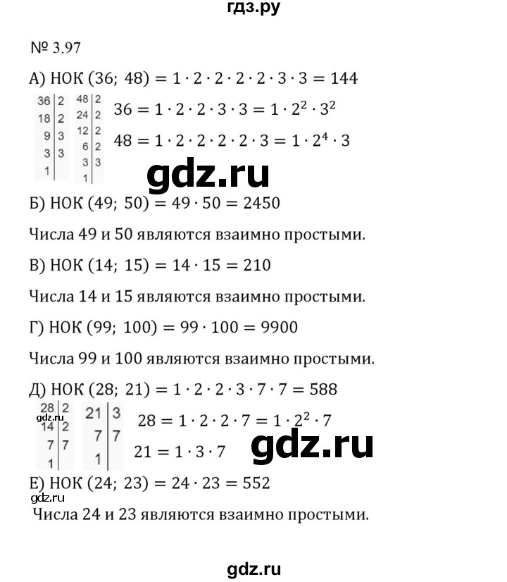 ГДЗ по математике 5 класс  Никольский  Базовый уровень глава 3 - 3.97 (690), Решебник к учебнику 2023
