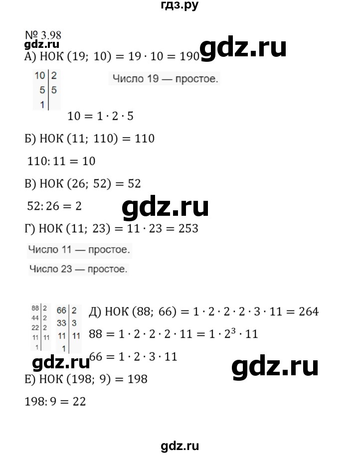 ГДЗ по математике 5 класс  Никольский  Базовый уровень глава 3 - 3.98 (691), Решебник к учебнику 2023