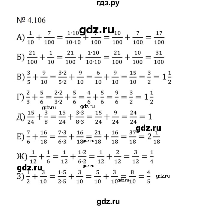 ГДЗ по математике 5 класс  Никольский  Базовый уровень глава 4 - 4.106 (833), Решебник к учебнику 2023