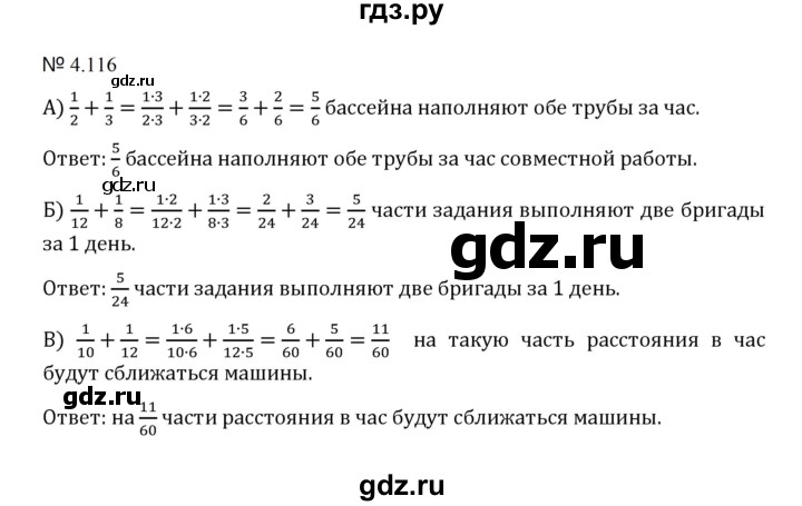 ГДЗ по математике 5 класс  Никольский  Базовый уровень глава 4 - 4.116 (843), Решебник к учебнику 2023