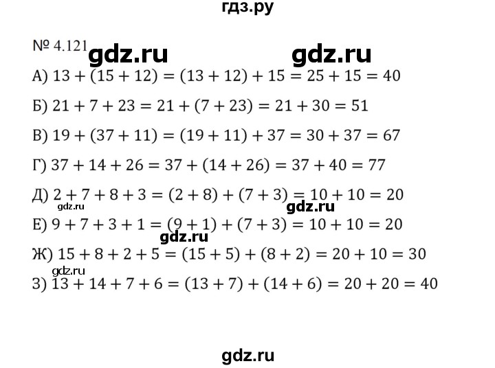 ГДЗ по математике 5 класс  Никольский  Базовый уровень глава 4 - 4.121 (848), Решебник к учебнику 2023